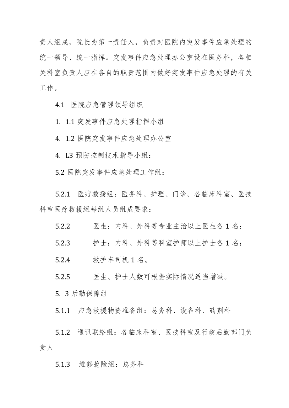 卫生院落实疫情防控措施.docx_第2页