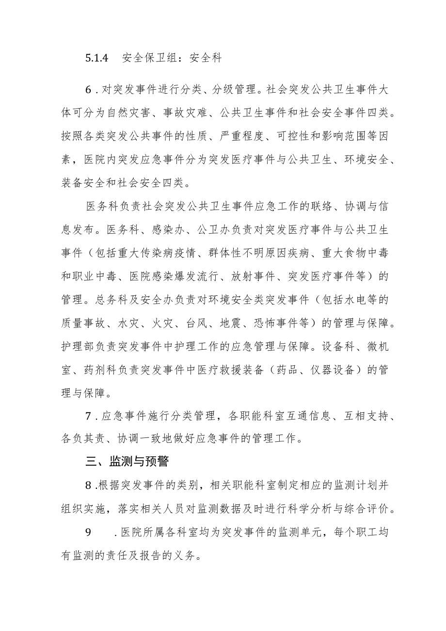 卫生院落实疫情防控措施.docx_第3页