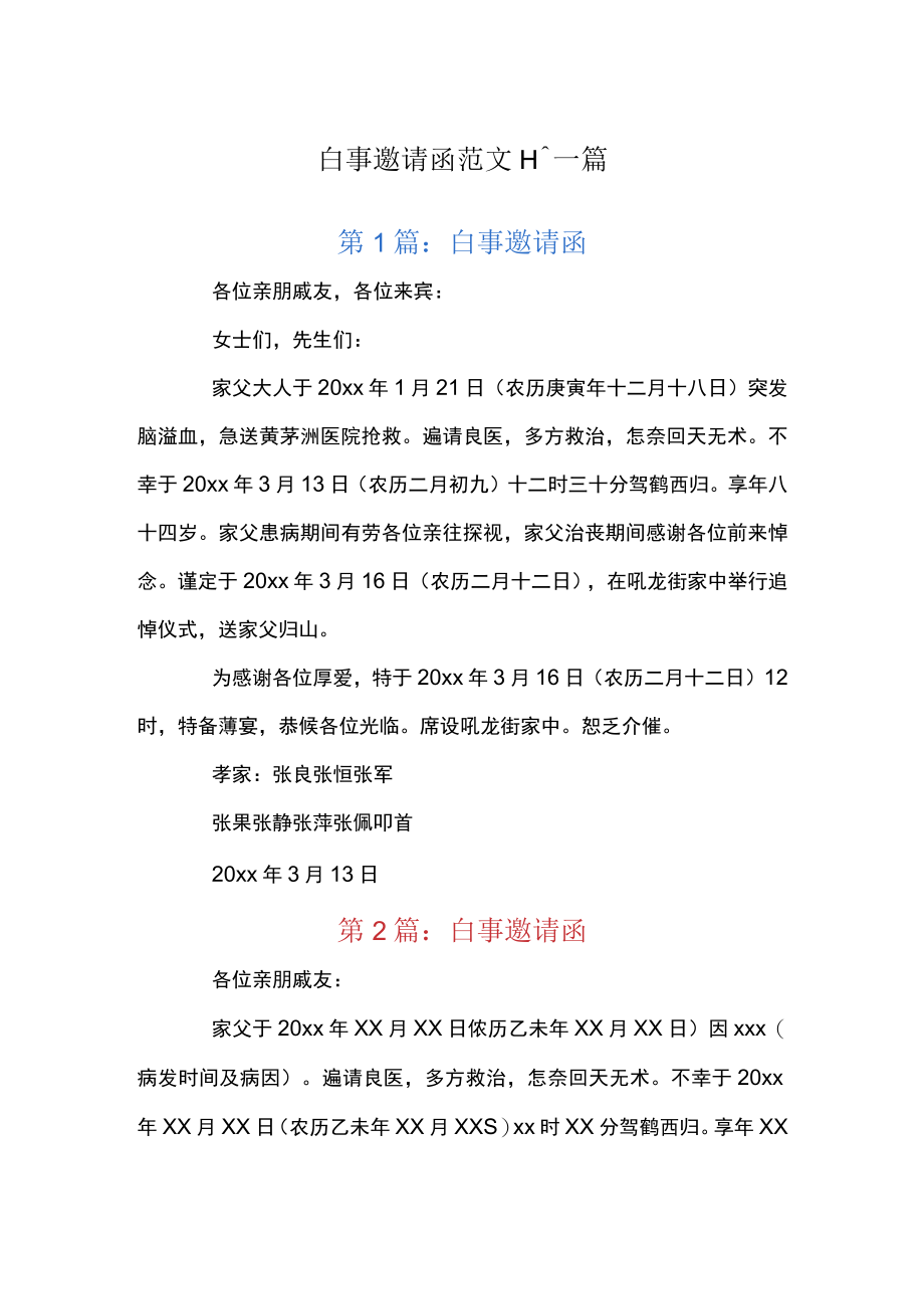 白事邀请函范文十一篇.docx_第1页