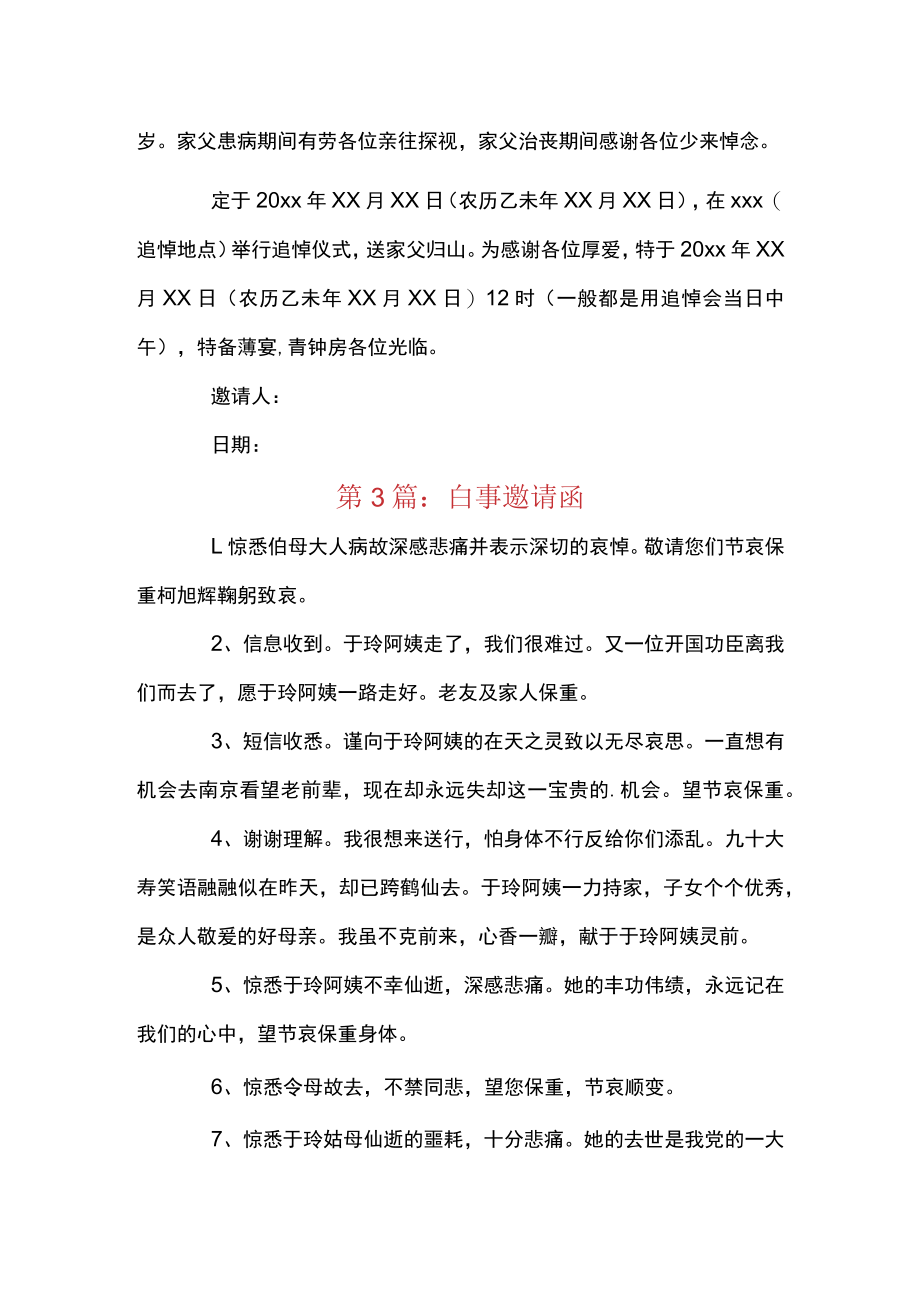 白事邀请函范文十一篇.docx_第2页