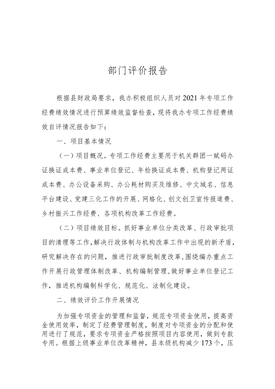 部门评价报告.docx_第1页