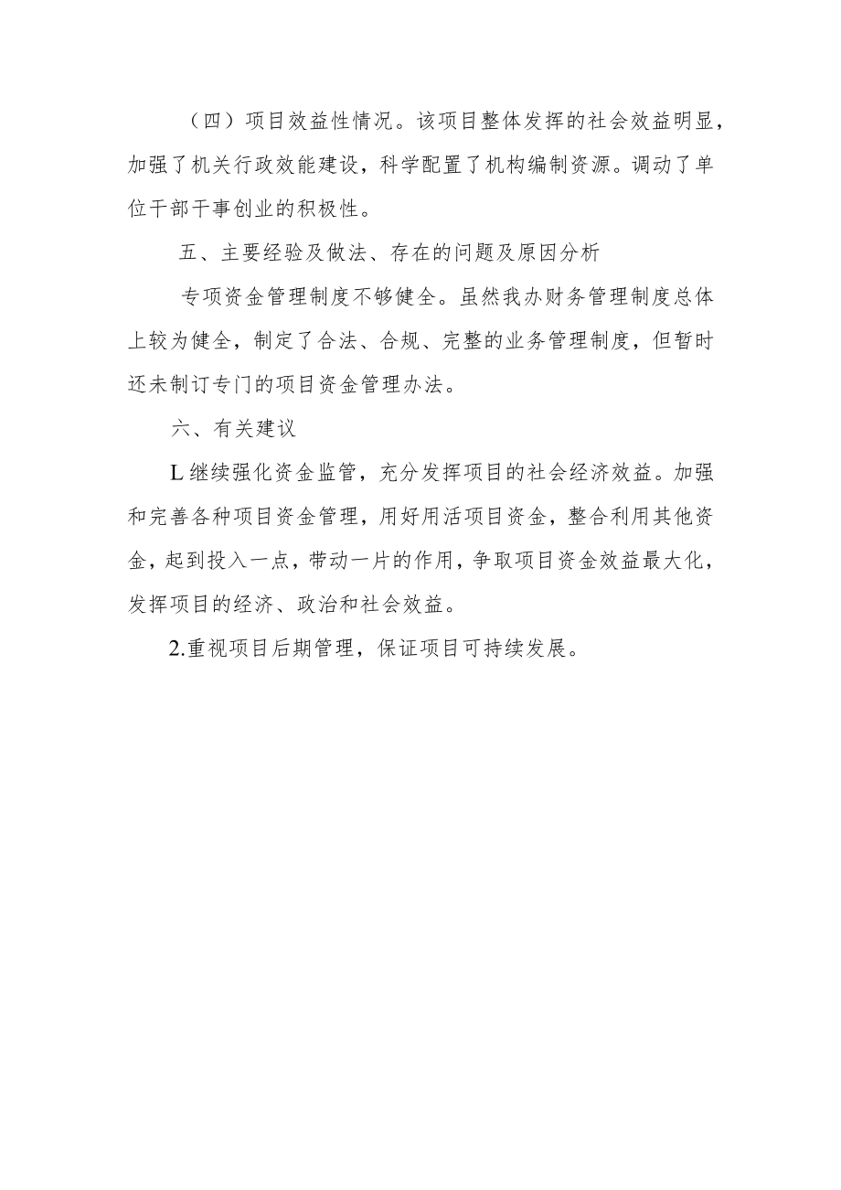 部门评价报告.docx_第3页