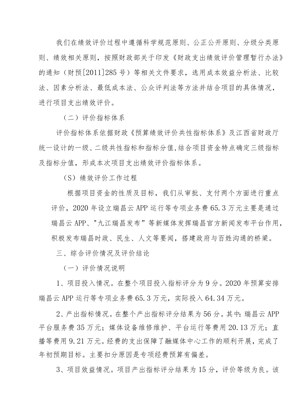 本次绩效评价结果.docx_第3页