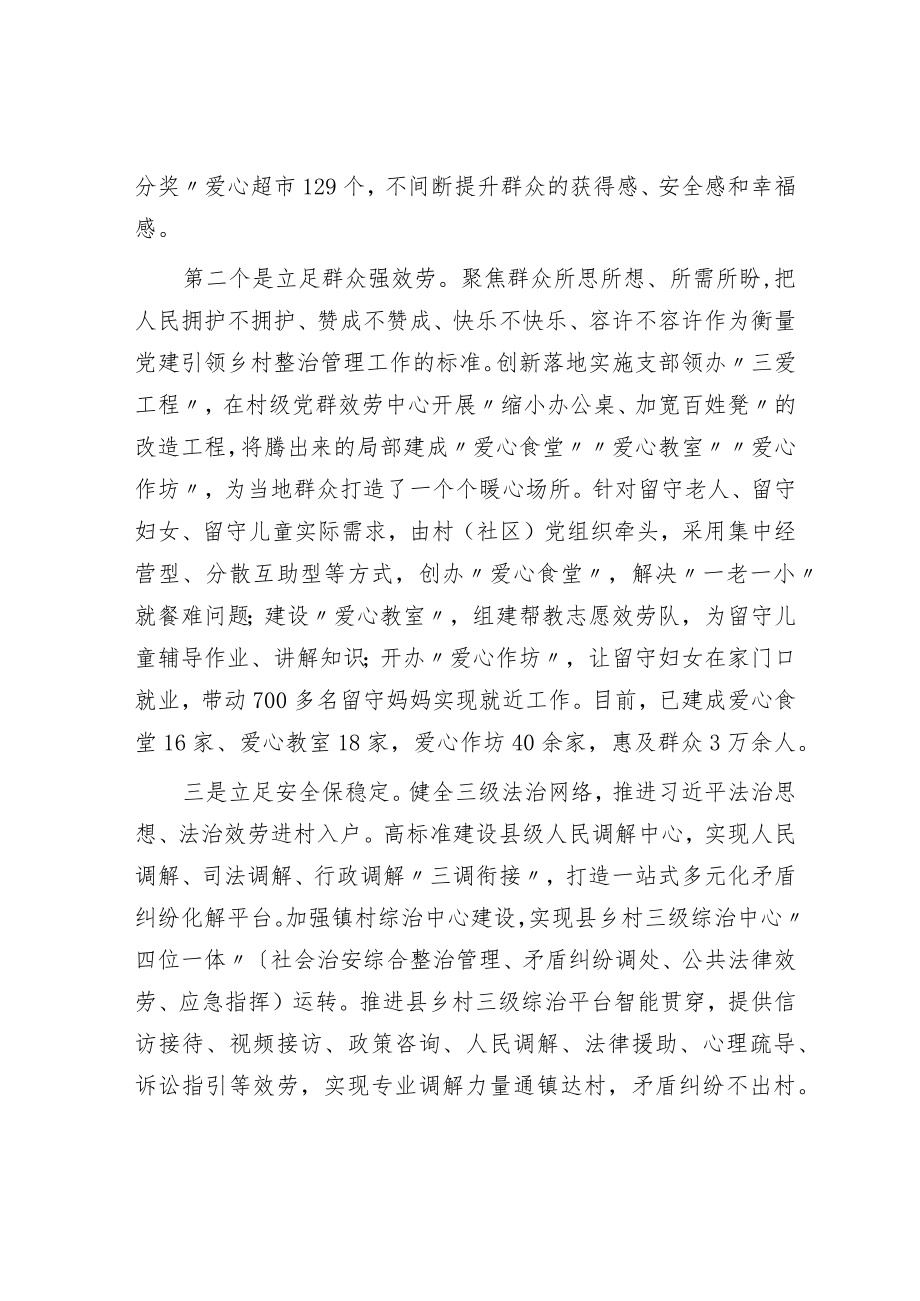 党建引领乡村治理典型交流材料.docx_第2页