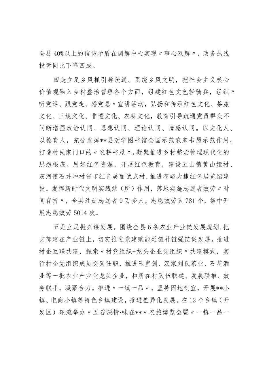 党建引领乡村治理典型交流材料.docx_第3页