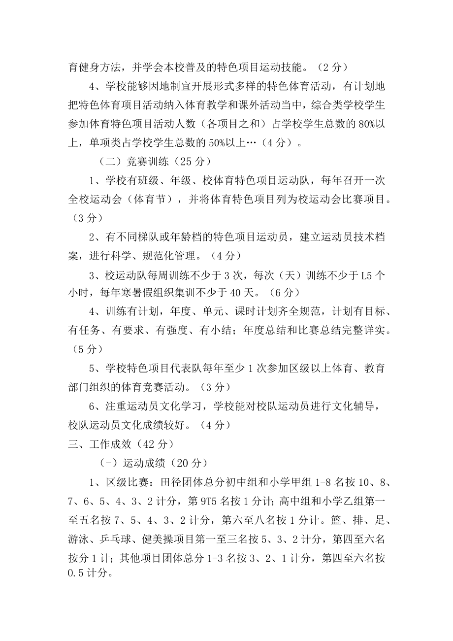 武进区体育特色学校评估标准.docx_第3页