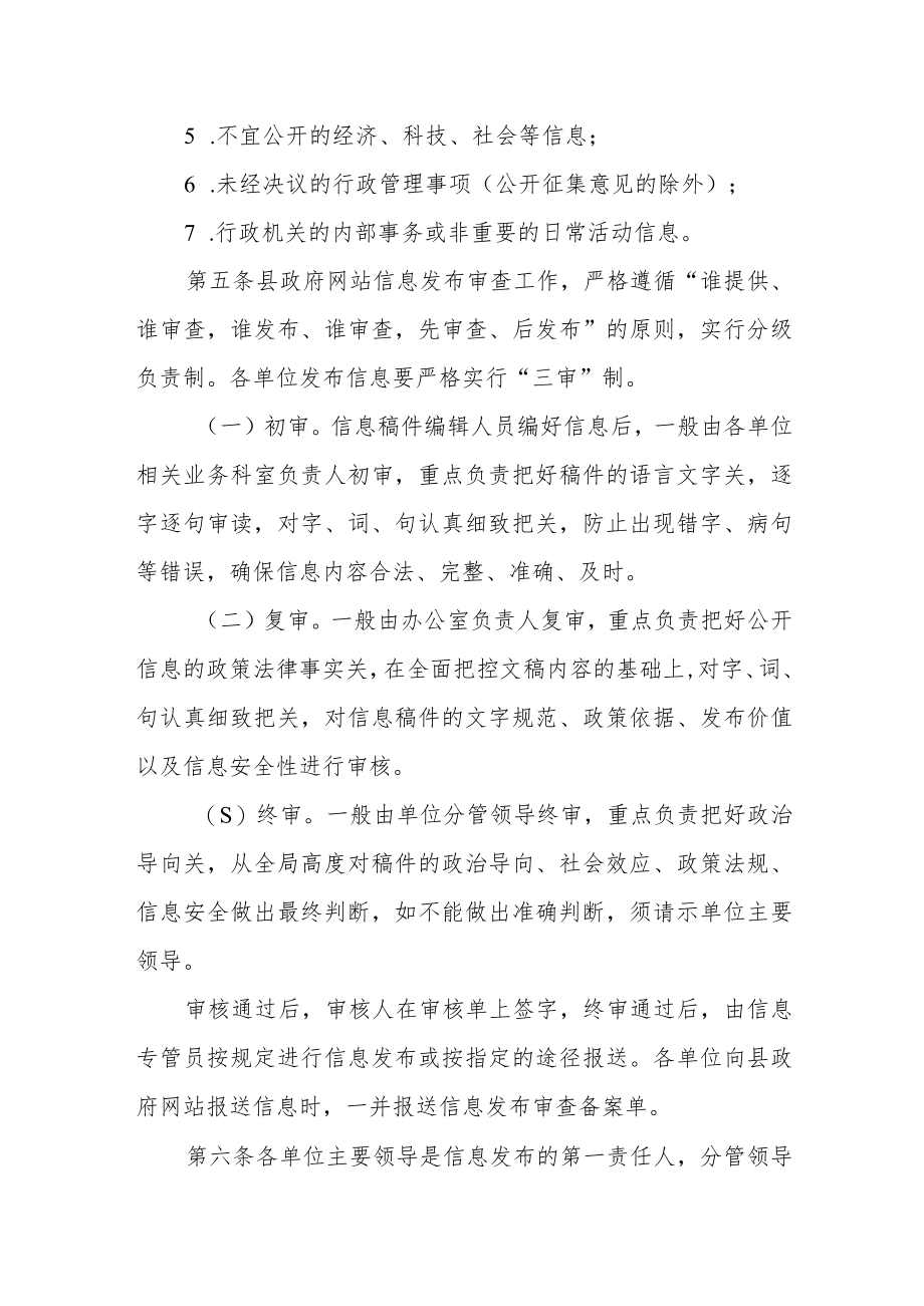 政府网站信息发布审查制度.docx_第2页