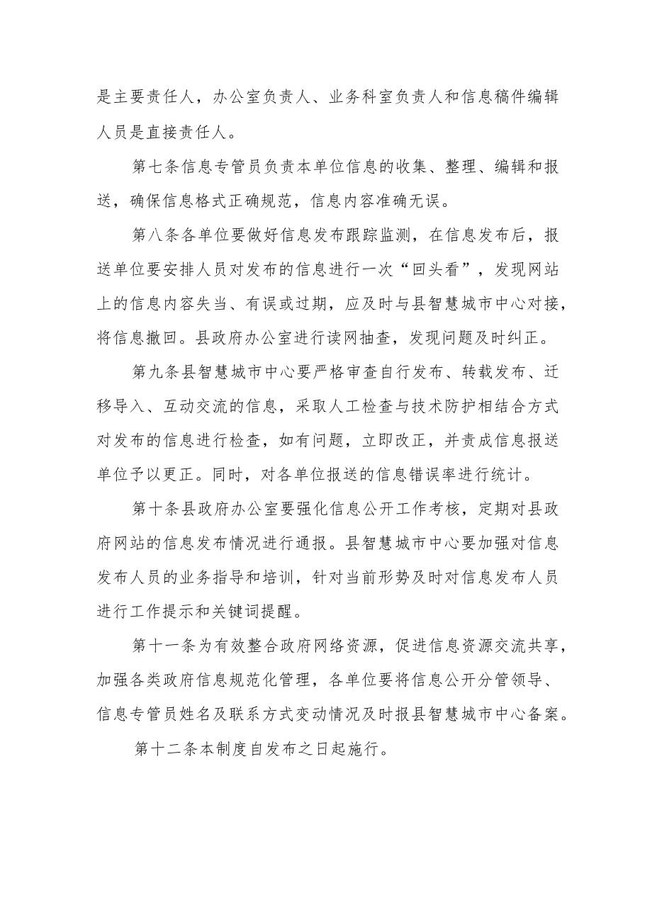 政府网站信息发布审查制度.docx_第3页