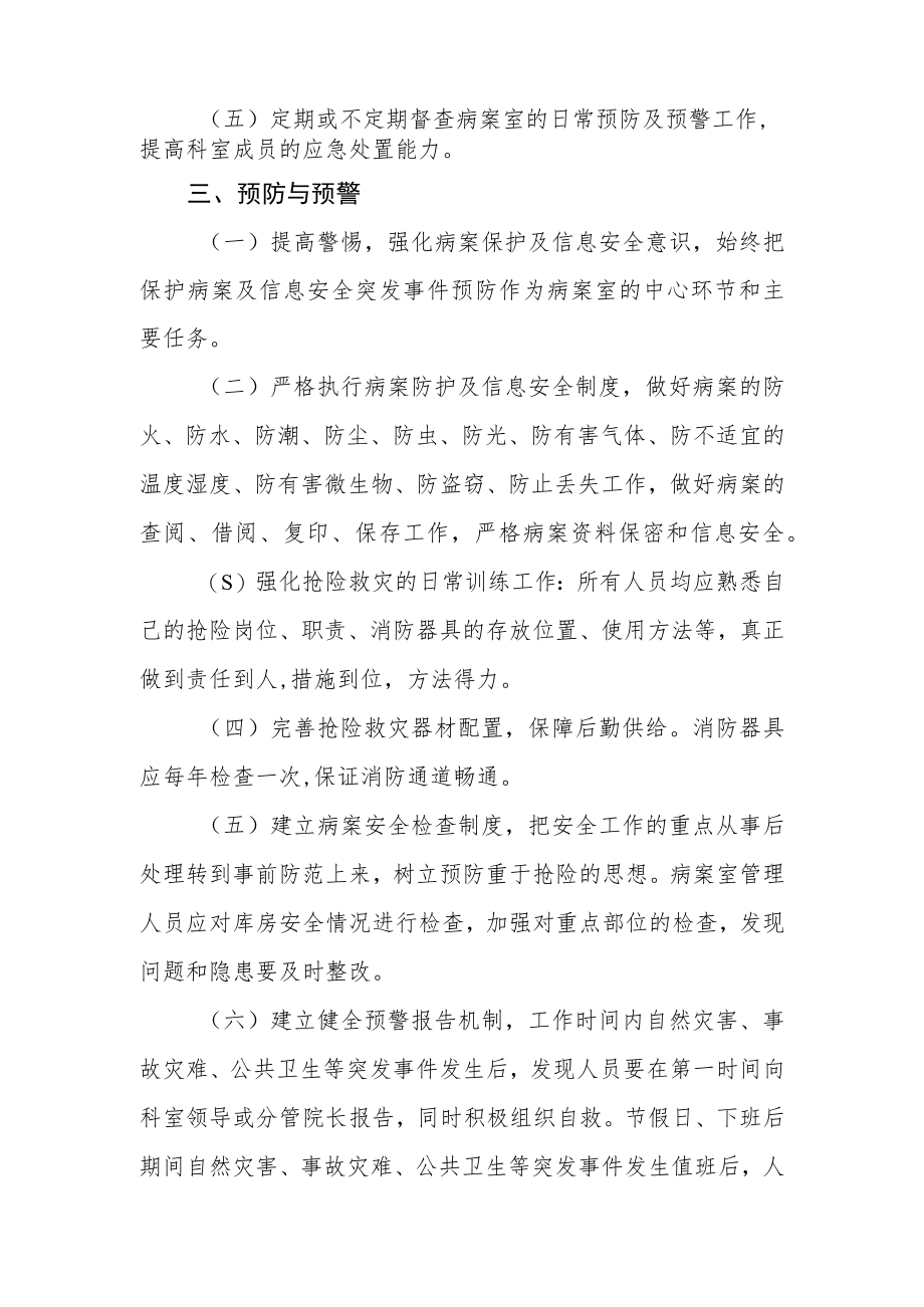 妇幼保健院病案保护及信息安全应急预案.docx_第2页