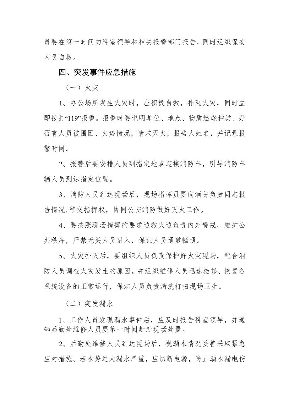 妇幼保健院病案保护及信息安全应急预案.docx_第3页