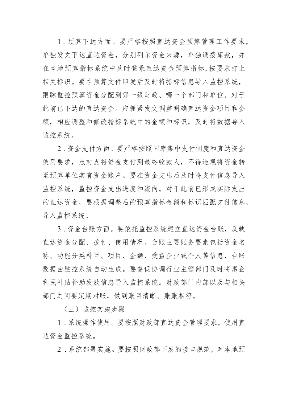 泰山区财政资金直达基层细化方案.docx_第3页