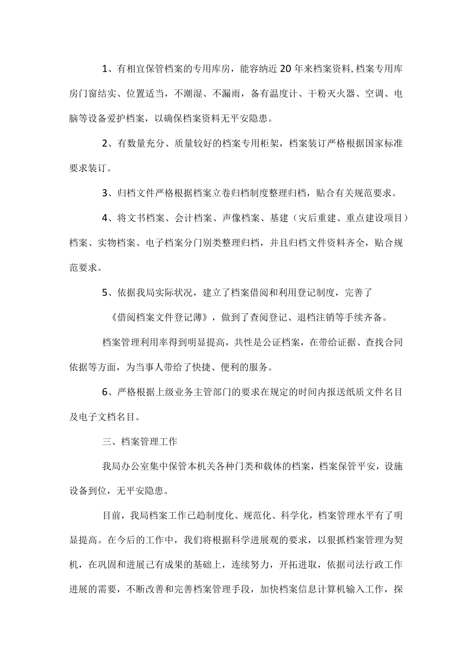 单位档案管理工作总结范本.docx_第2页