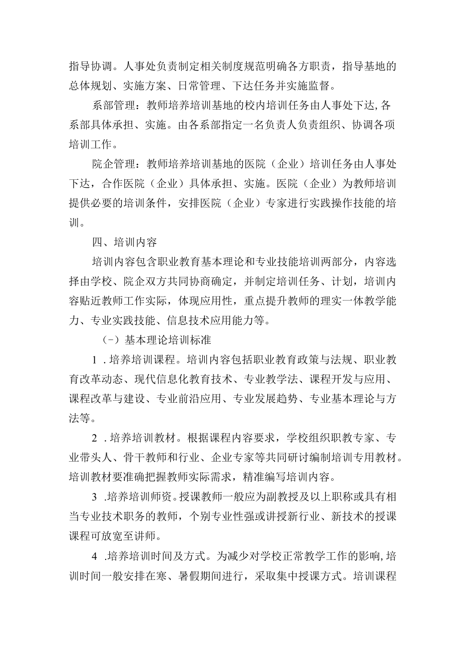 高职院校教师培养“双师型”培训基地建设方案.docx_第2页