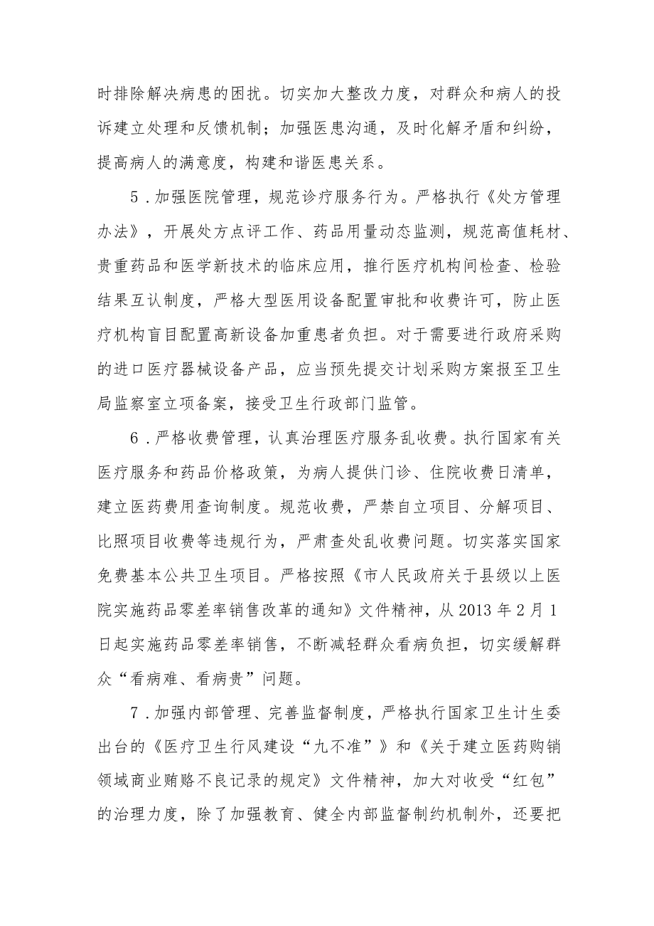 医院民主评议工作方案.docx_第3页