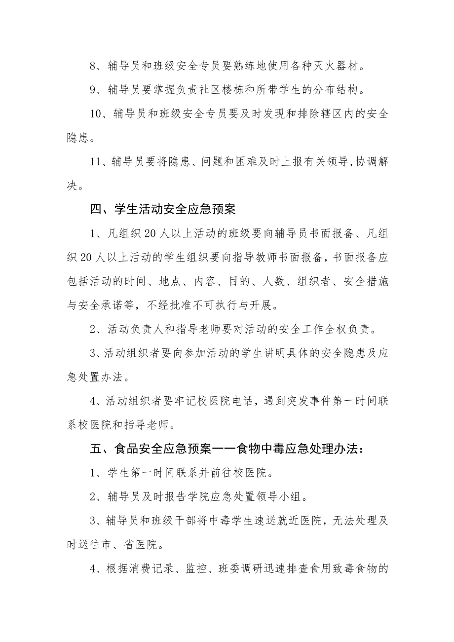 学院突发事件应急处置预案.docx_第2页