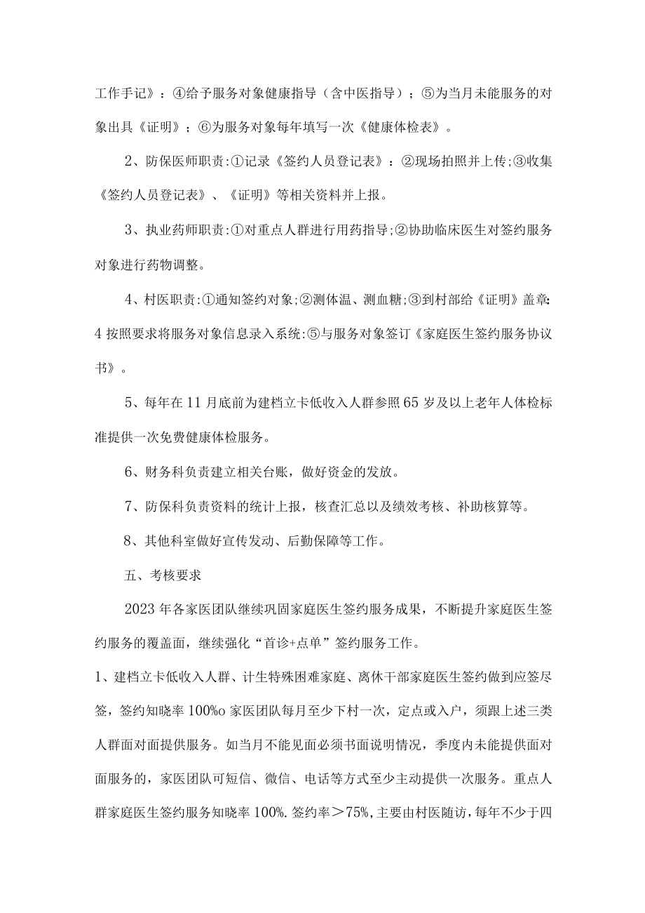 家庭医生签约服务绩效考核实施方案.docx_第2页