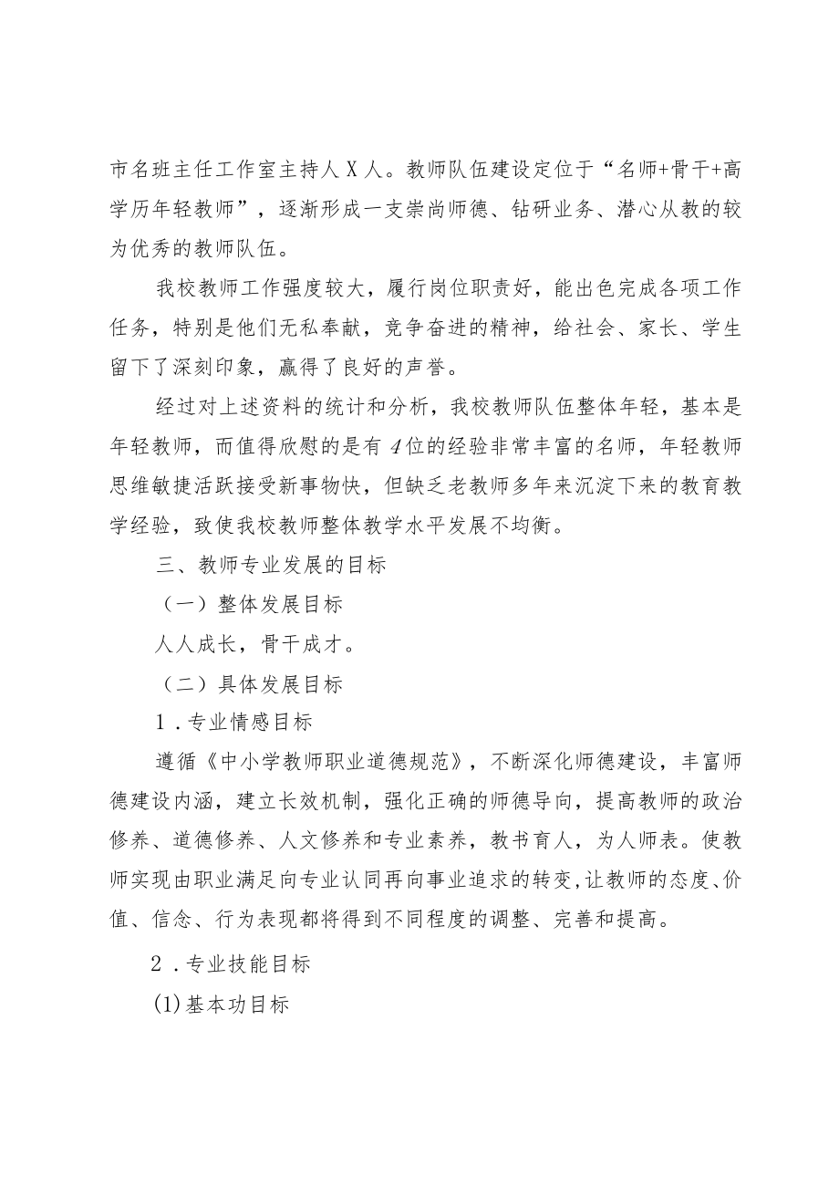 XX学校教师五年发展规划.docx_第2页