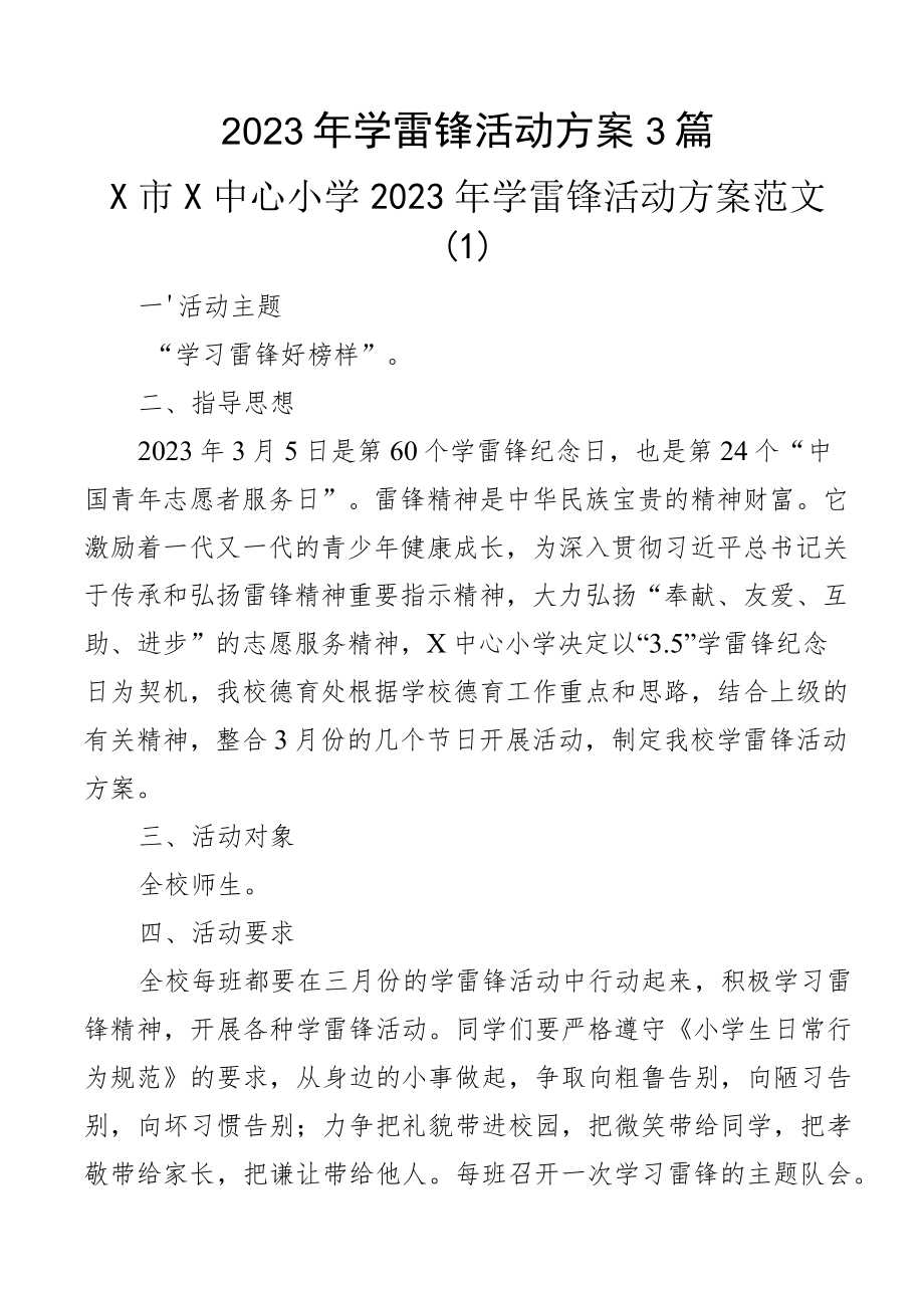 2023年学雷锋活动方案3篇.docx_第1页