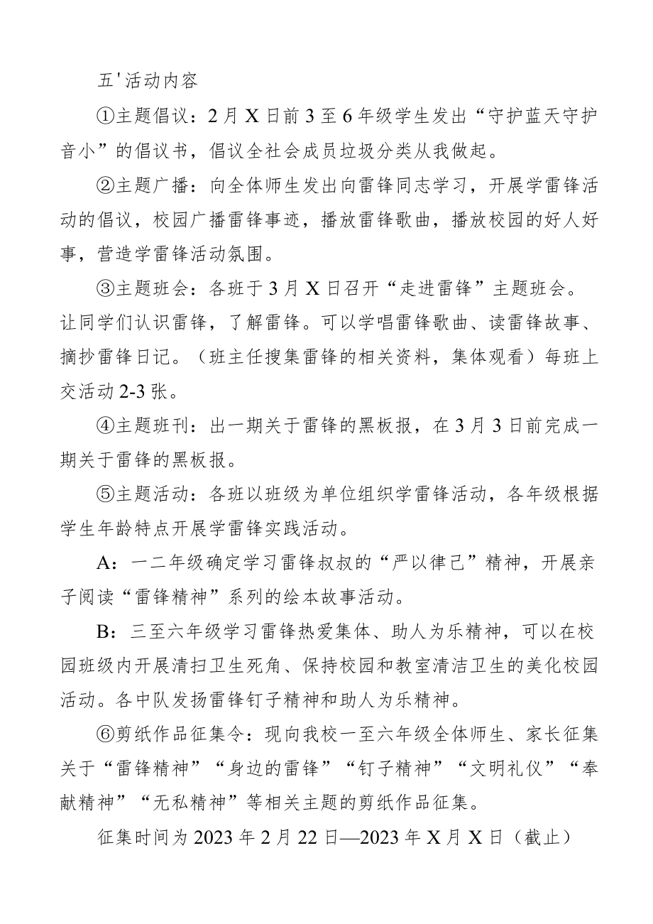 2023年学雷锋活动方案3篇.docx_第2页