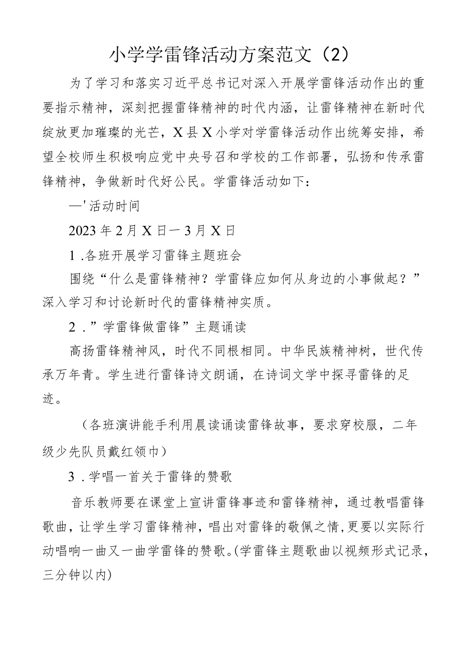 2023年学雷锋活动方案3篇.docx_第3页