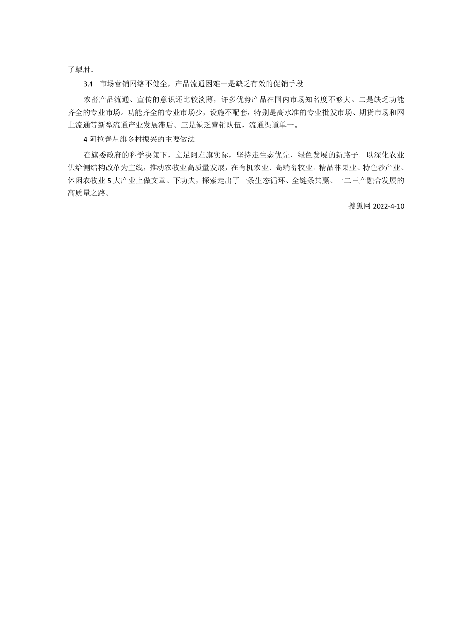 浅谈阿拉善盟阿拉善左旗乡村振兴典型做法.docx_第3页