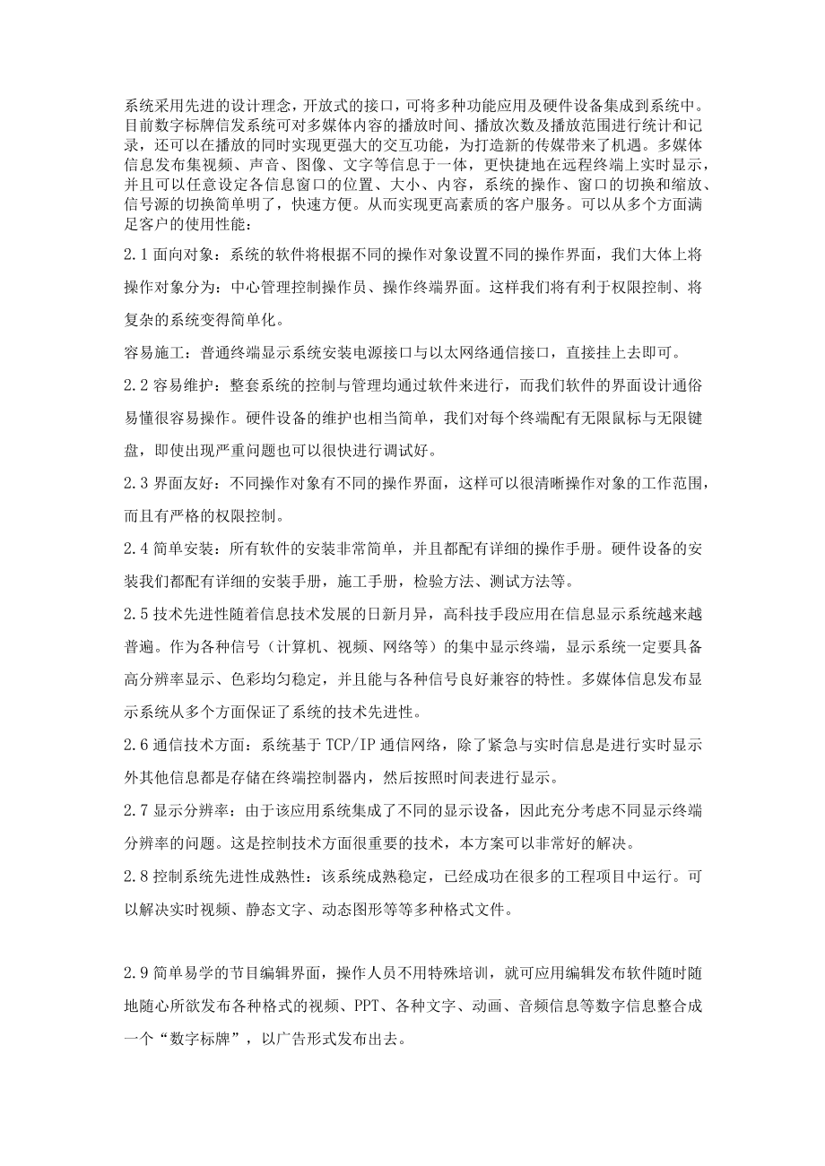 海南三亚跨境电商体验中心项目解决方案.docx_第2页