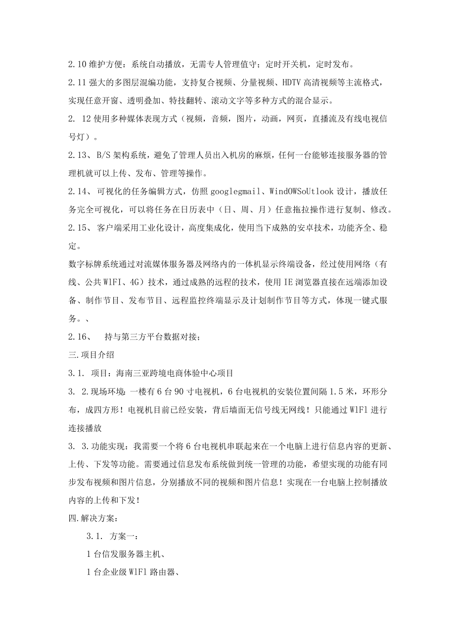 海南三亚跨境电商体验中心项目解决方案.docx_第3页