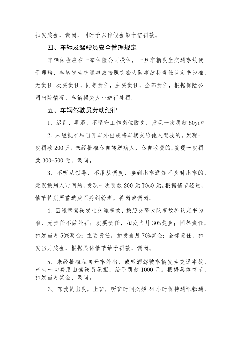 妇幼保健院车辆及驾驶员管理制度.docx_第3页