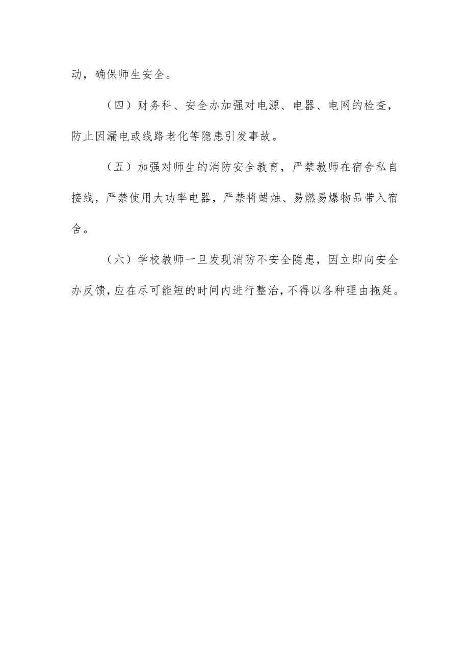 学校校舍安全管理制度.docx_第3页