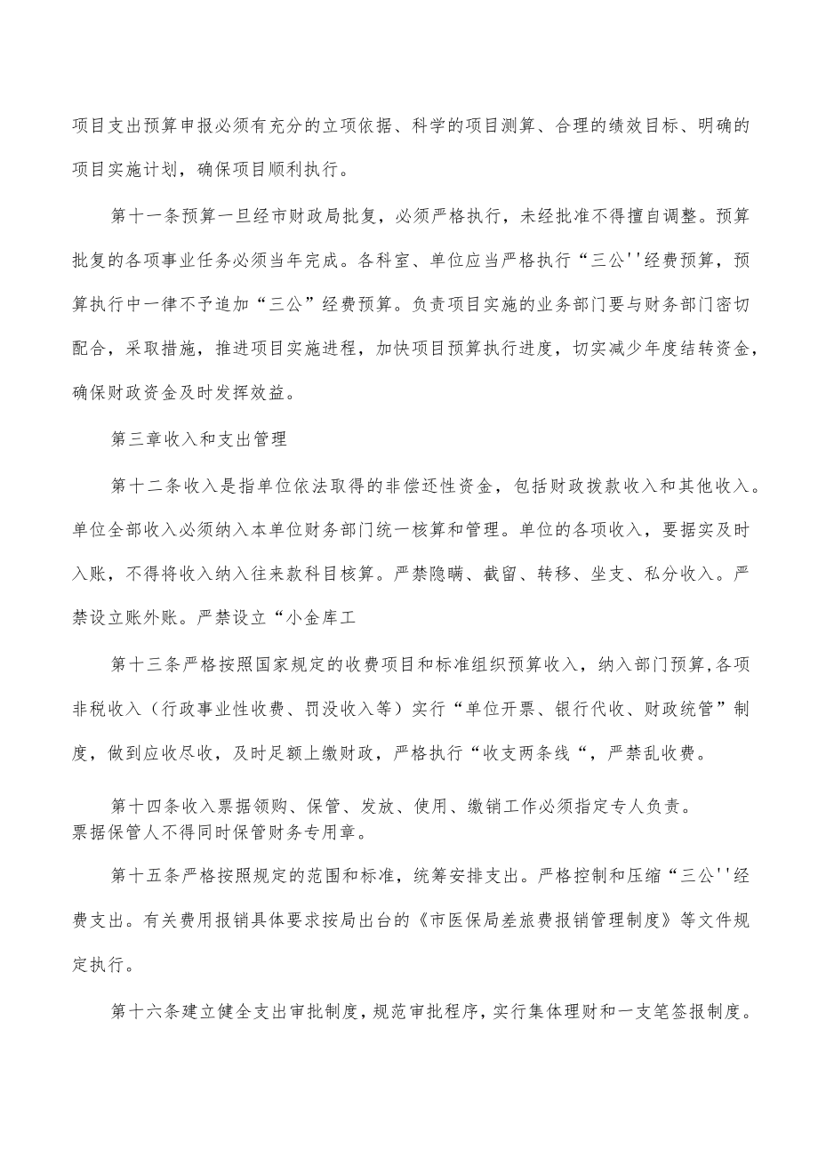 医保局财务管理办法.docx_第3页