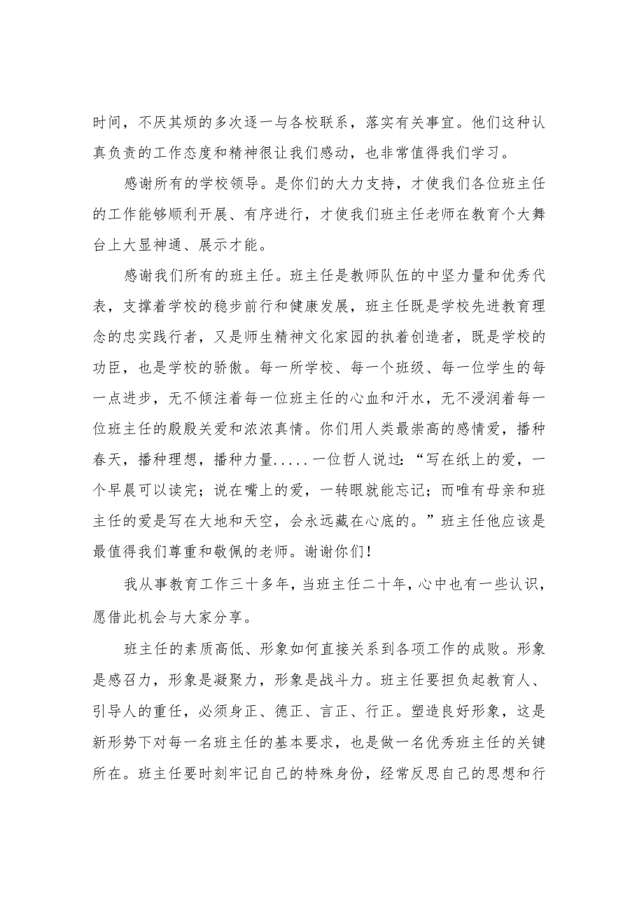 在班主任节上的讲话.docx_第2页