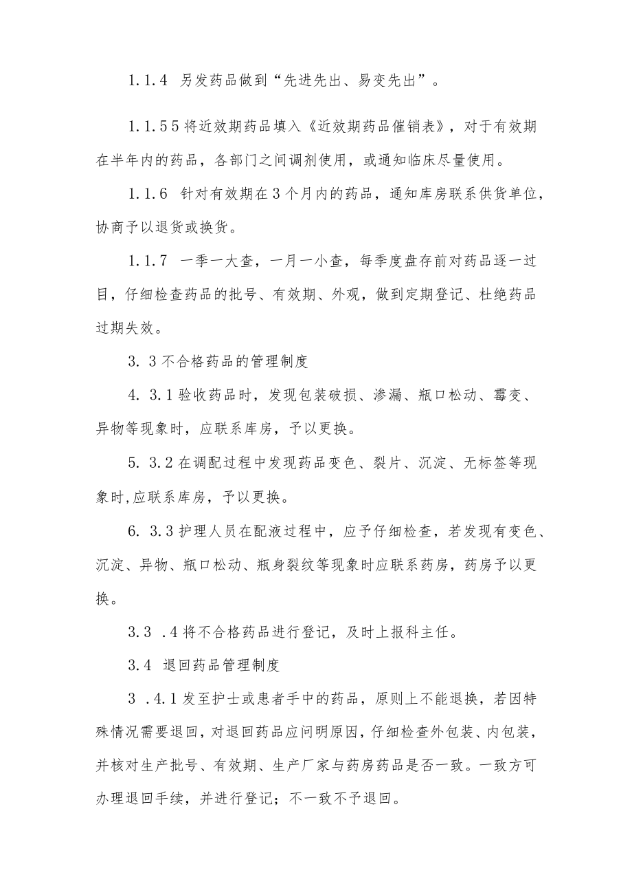 妇幼保健院药品质量管理制度.docx_第2页