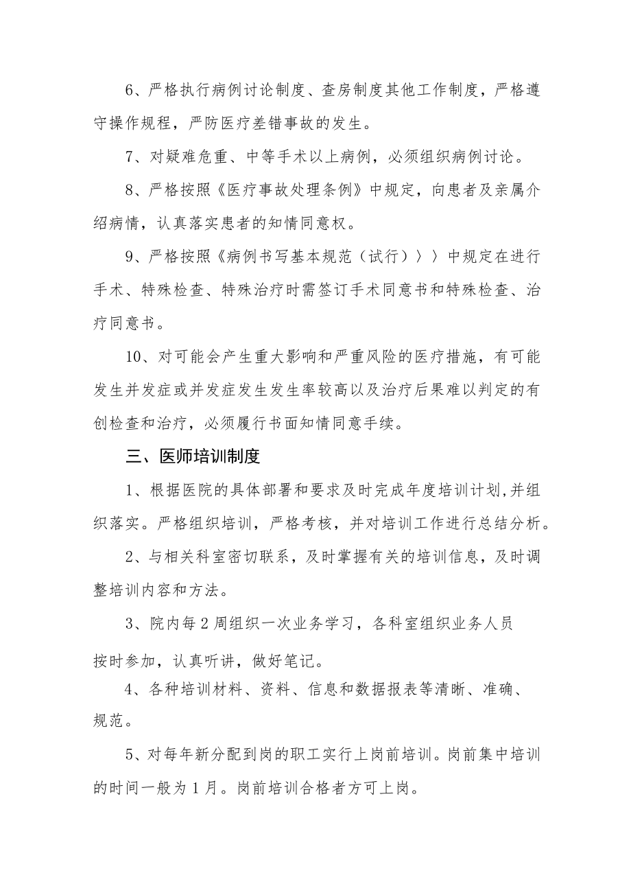 妇幼保健院产科工作制度汇编.docx_第3页