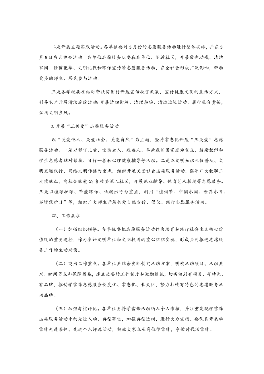 xxx区教育和体育局20xx年学雷锋志愿服务活动方案.docx_第2页