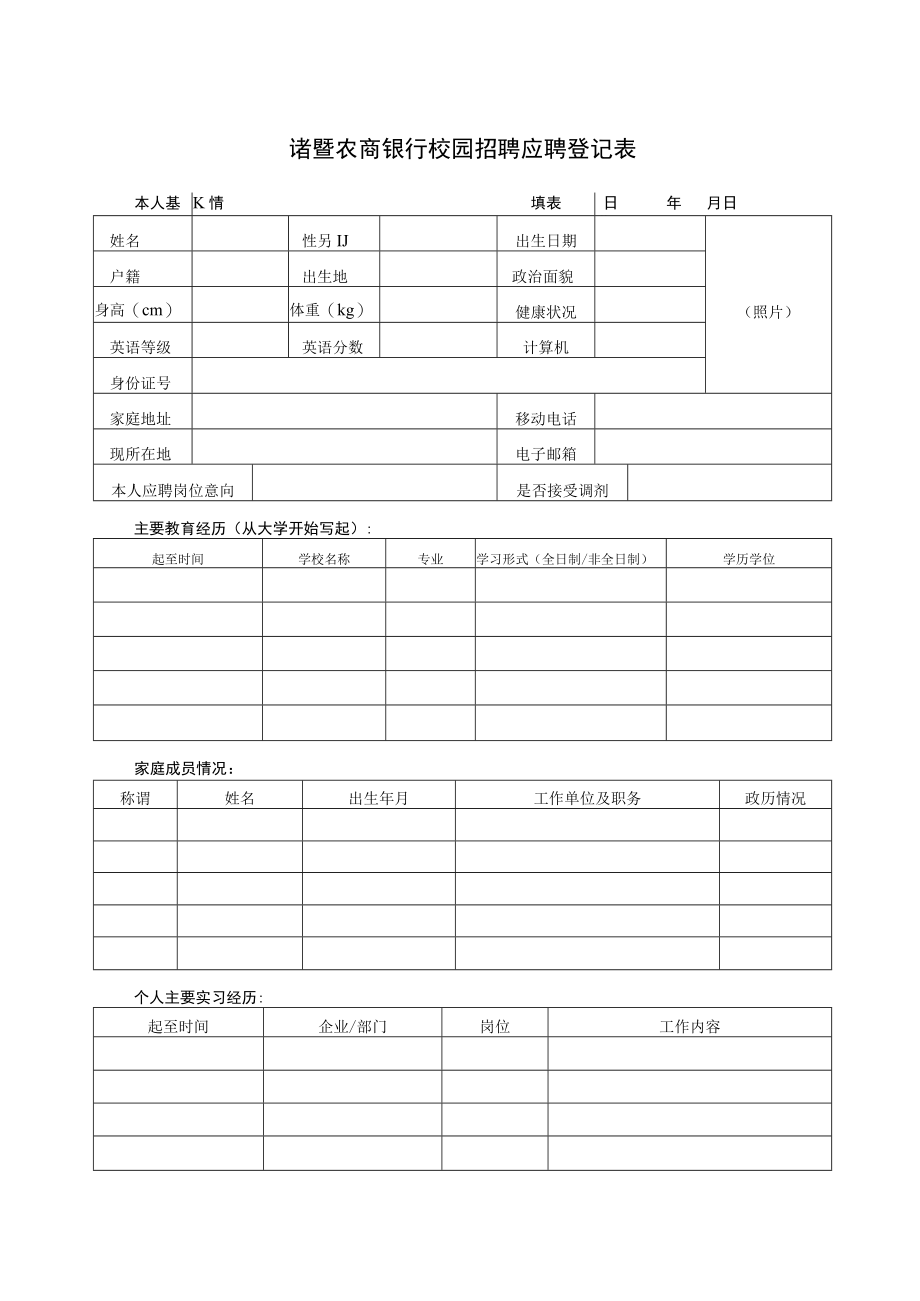 招聘专业人员应聘登记表.docx_第1页