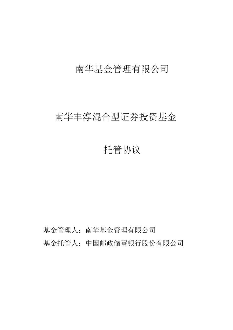 南华基金管理有限公司.docx_第1页