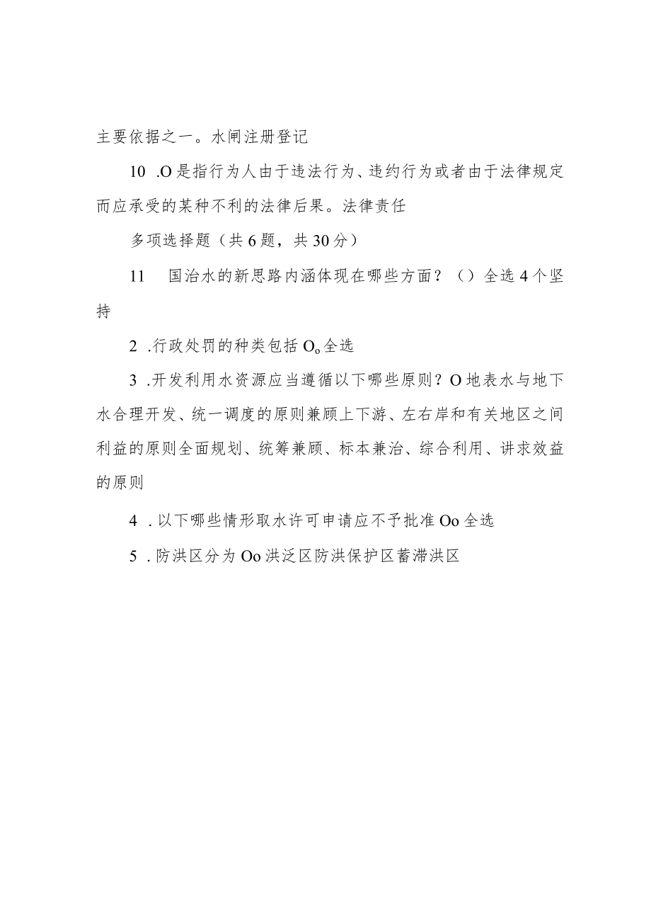 水法规与行政执法机考复习资料3.docx_第3页