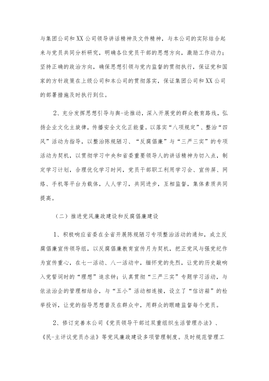 集团公司党支部书记2023基层党建工作情况述职报告2篇.docx_第2页