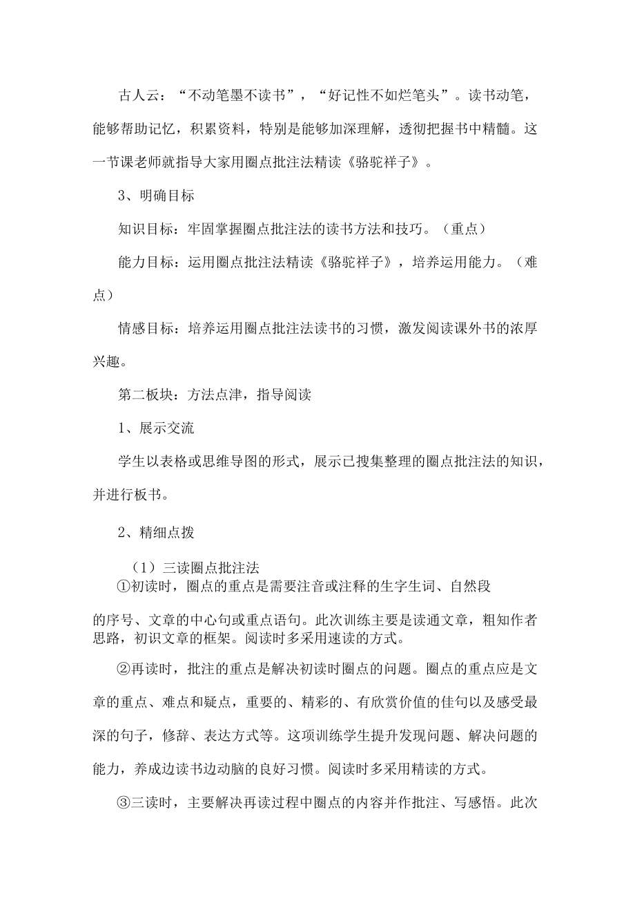 骆驼祥子整本书阅读指导课教学设计.docx_第2页