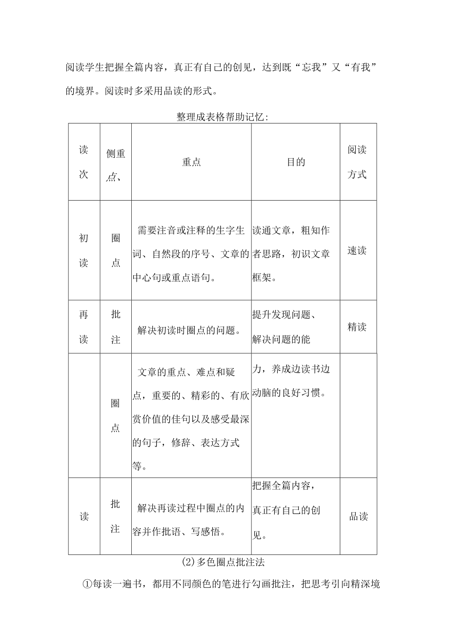 骆驼祥子整本书阅读指导课教学设计.docx_第3页