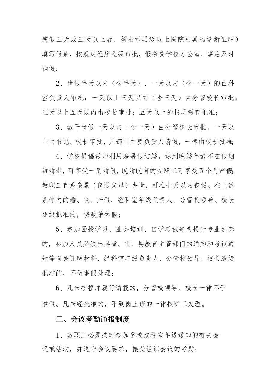 中学教职工签到签退考勤制度实施办法.docx_第2页