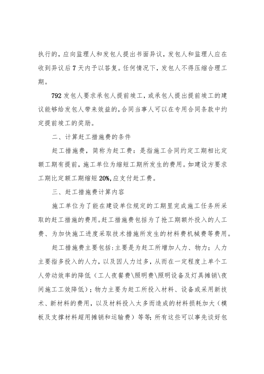 计算与申请赶工费的依据和规则.docx_第2页