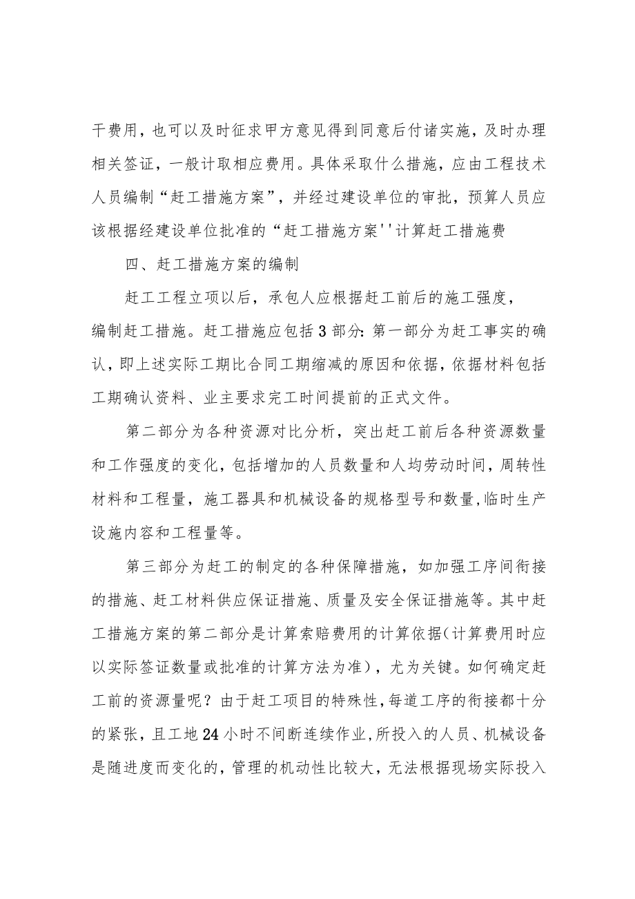 计算与申请赶工费的依据和规则.docx_第3页