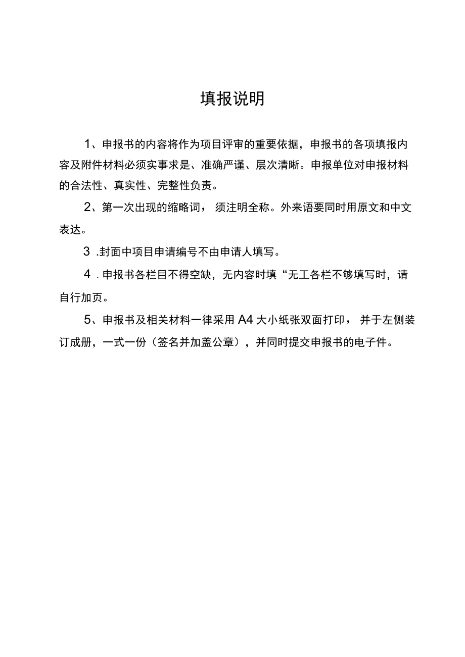 重庆市企业技术创新专利导航项目申报书.docx_第2页