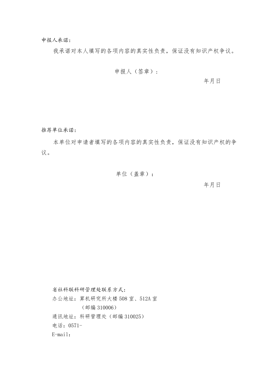 浙江省社会科学界联合会第五届社科研究优秀成果奖申报表.docx_第2页