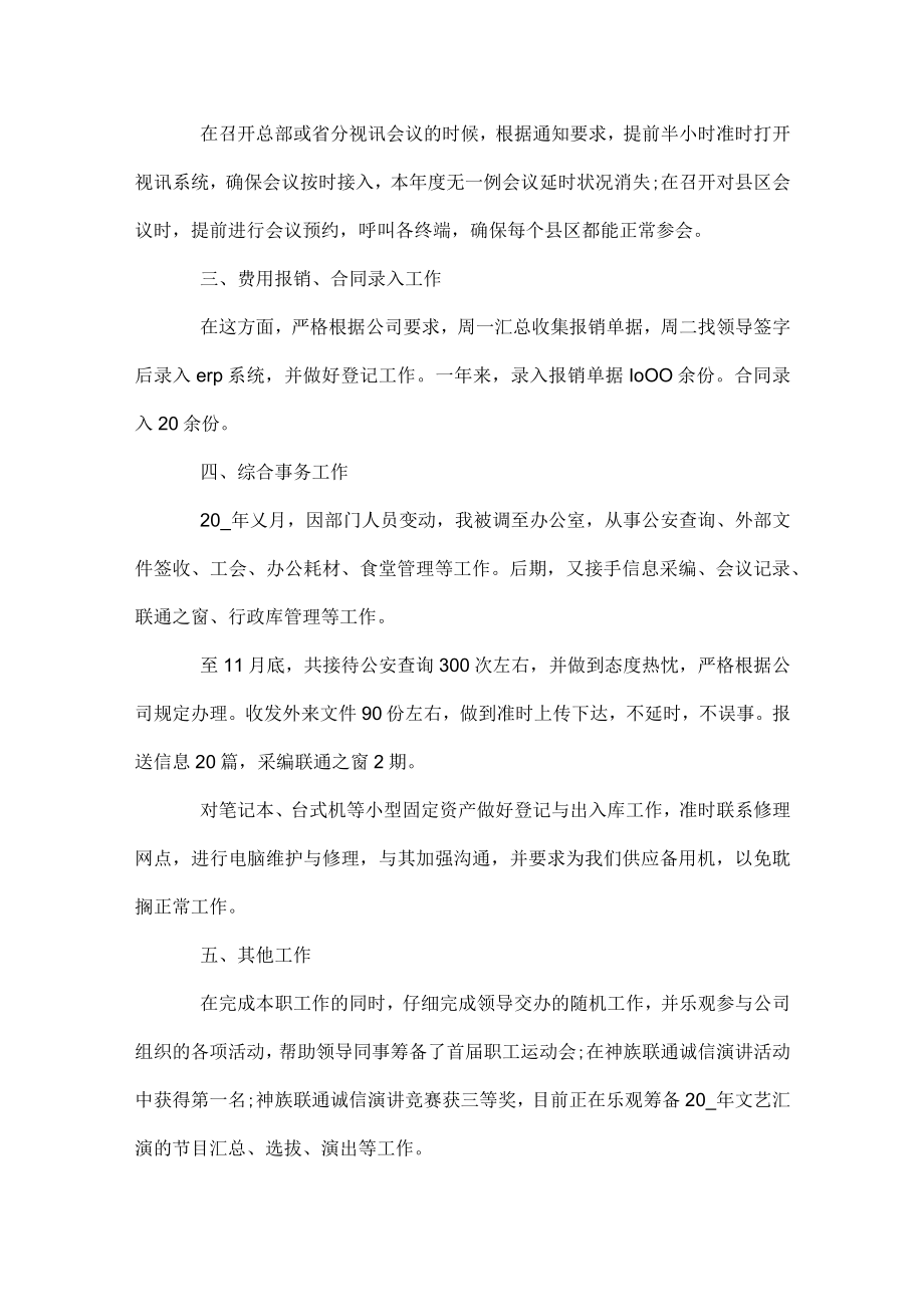 单位考核工作总结.docx_第2页