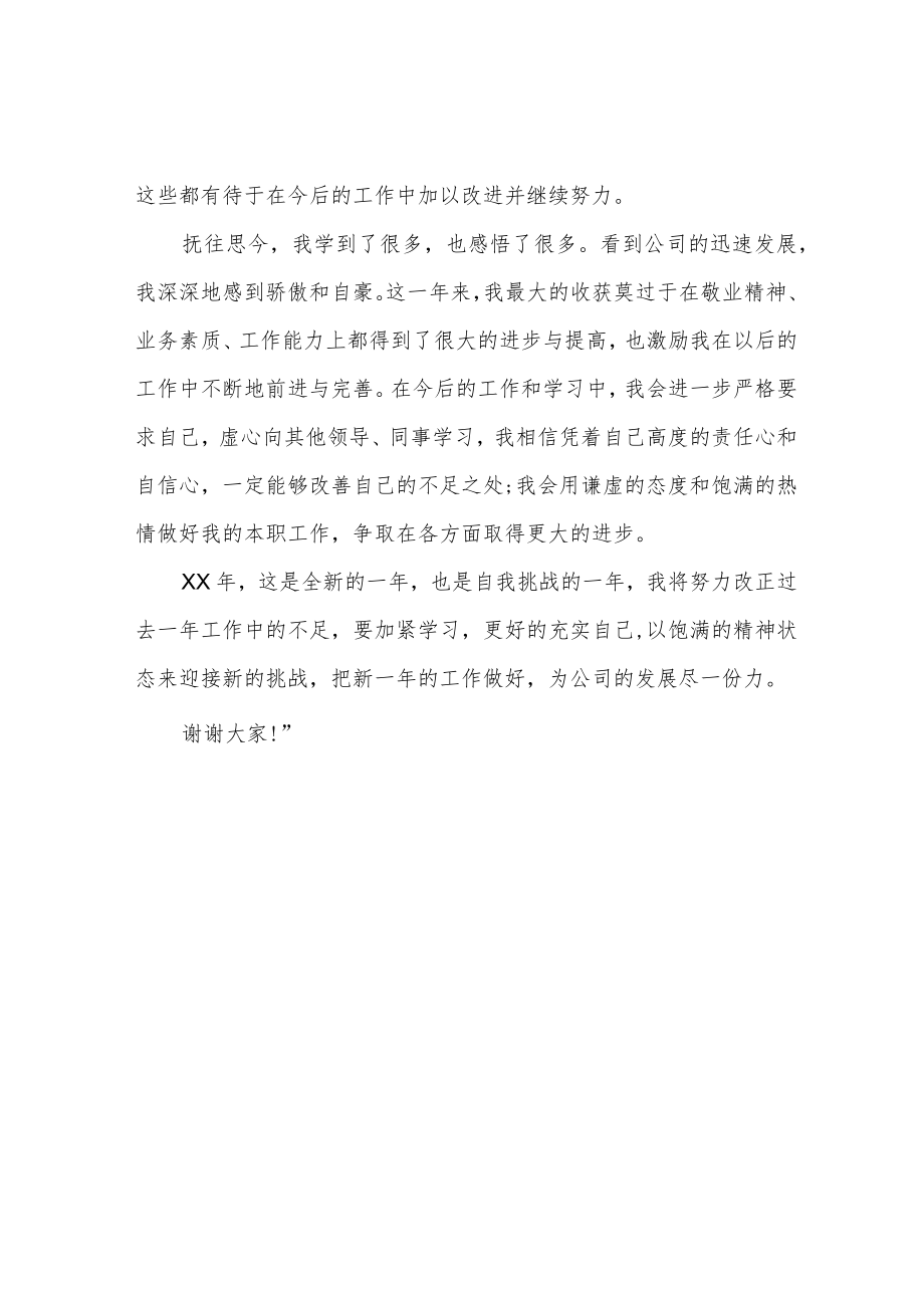 员工个人述职报告范文.docx_第2页