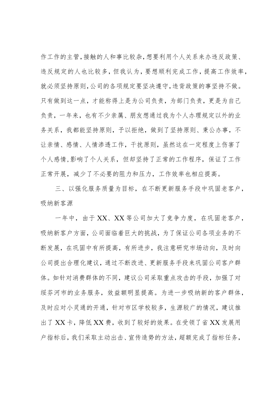 部门经理述职报告三篇.docx_第3页