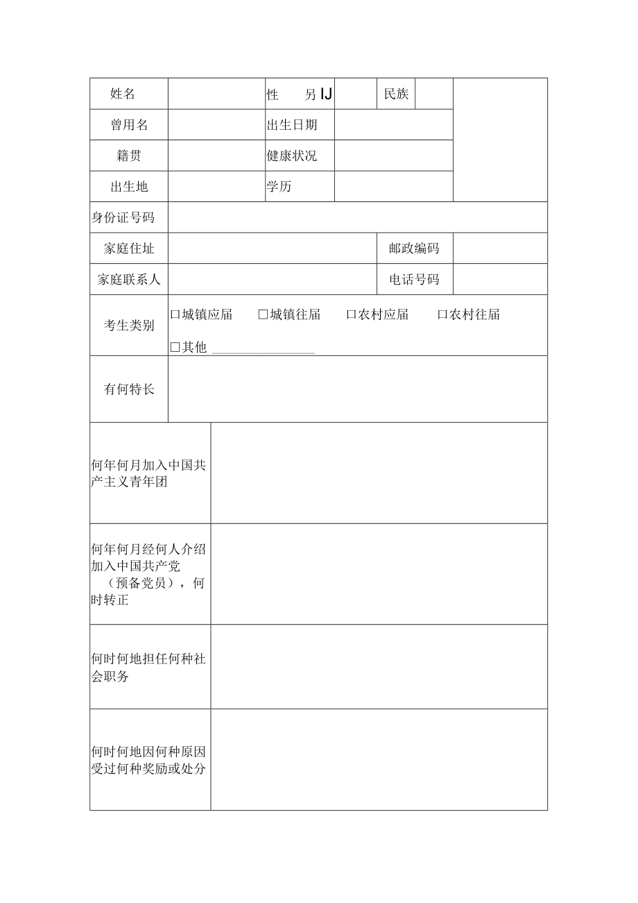 新生登记表.docx_第3页