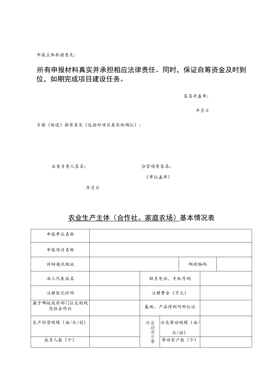 隆宫省级现代农业园区项目申报表.docx_第3页